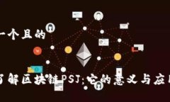 思考一个且的:深入了解区