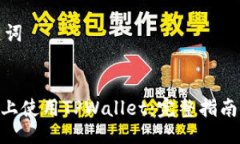 及相关关键词如何在Mac上