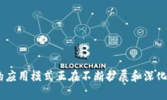   区块链应用模式详解：从