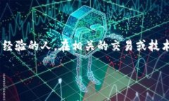 区块链小弟这个词近年来