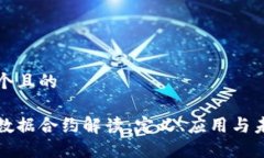 思考一个且的区块链数据