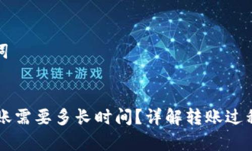 思考和关键词


TPWallet转账需要多长时间？详解转账过程及常见问题