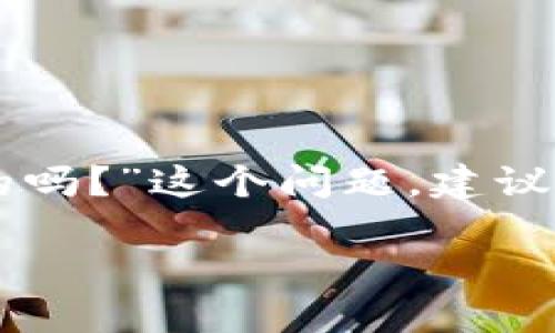 注意：对于“tpwalletu被转走了，我退回的吗？”这个问题，建议用户谨慎操作，确保信息安全和资产安全。

如何处理TP钱包资产被盗问题？