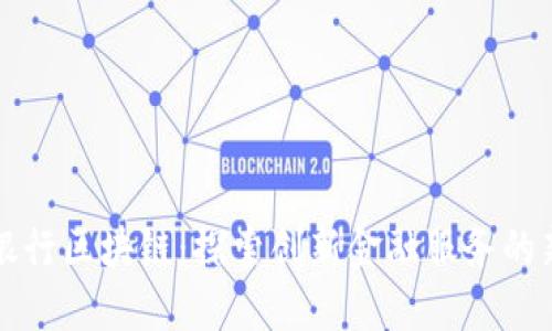 浙商银行区块链：探索创新金融服务的新纪元