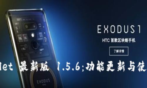 TPWallet 最新版 1.5.6：功能更新与使用指南