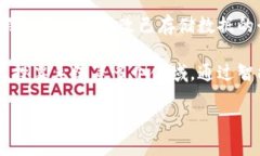 区块链是一种分布式账本