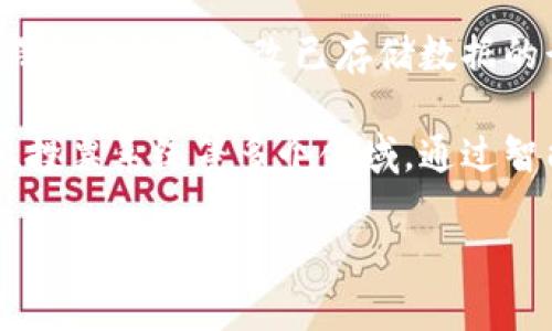 区块链是一种分布式账本技术，它以去中心化的方式记录和存储数据。其核心理念是通过网络中的多个节点共同维护一份数据，不依赖于特定的中央权威，从而实现数据的透明性、安全性和不可篡改性。

区块链技术的基本构建单元是“区块”，每个区块中包含了一定数量的交易数据以及前一个区块的哈希值。这种数据结构使得任何试图修改已存储数据的行为都必然会导致所有后续区块的哈希值改变，从而被网络中的其他节点识别并拒绝，从而确保了数据的安全性和完整性。

区块链技术广泛应用于加密货币（如比特币、以太坊等），但其潜力远不止于此，还可以用于供应链管理、智能合约、身份认证、投票系统等多个领域。通过智能合约的引入，区块链还能够自动执行合约条款，提高交易的效率和透明度。

总之，区块链顺应了信息化和数字化发展的趋势，为各类行业提供了创新的解决方案。